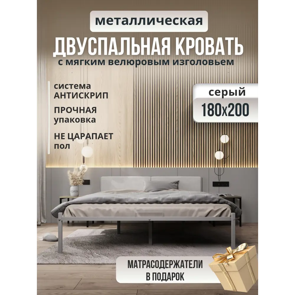 Кровать двуспальная Roomiroom Stone 180x71x2.60 см металл цвет серый/молочный