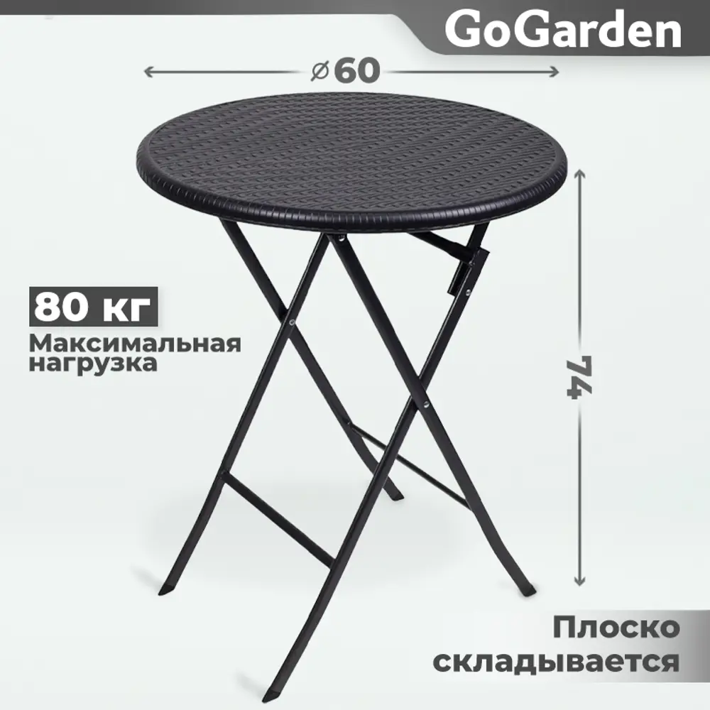 90219490 Стол складной GoGarden 50363 Lyon садовый 60x60x74 см STLM-0136674