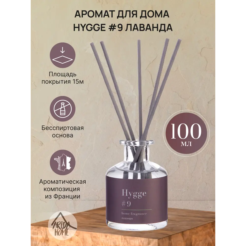Аромадиффузор ARIDA HOME Hygge с лавандой для атмосферы уюта 89144901 STLM-0079080 - Вид №1