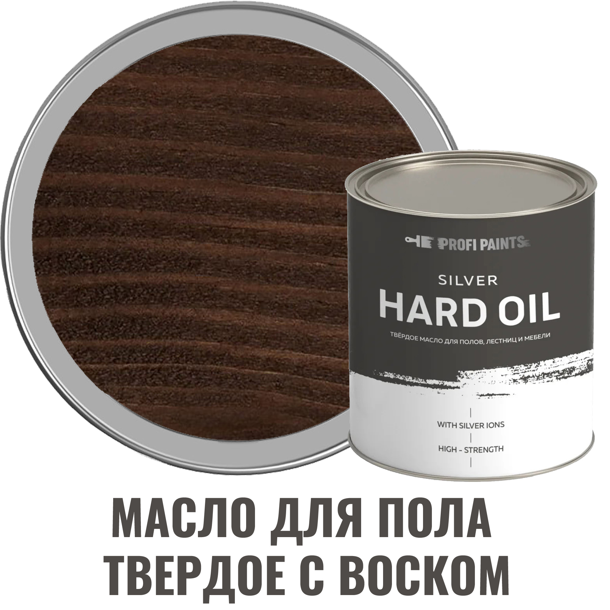 91095500 Масло для пола 10768_D Silver Hard Oil цвет темный орех 2.7 л STLM-0481854 PROFIPAINTS