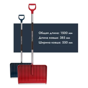 92067855 Скрепер для уборки снега Fachmann 150x55 см темно-синий STLM-1353912