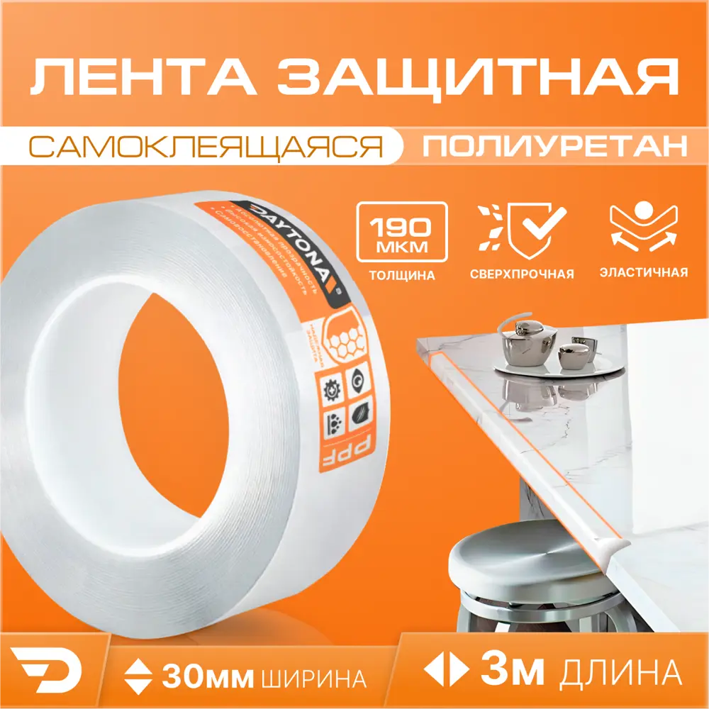 Пленка самоклеящаяся Daytona MP1357003030 0.03x3 м 190мкм прозрачная