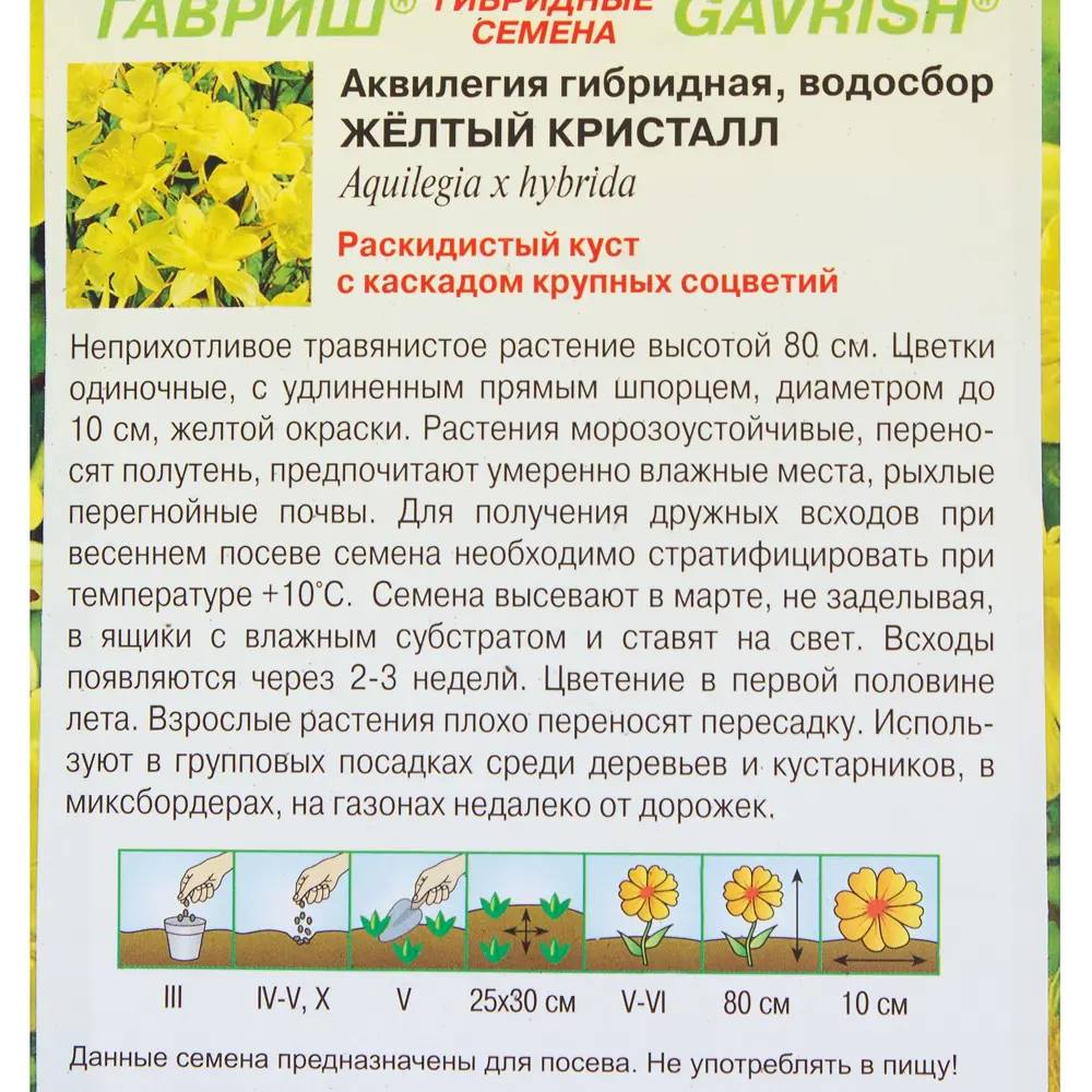 Аквилегия жёлтая «Кристалл», гибридная, 0.05 г 81933400 STLM-2123343 ГАВРИШ  - Вид №2