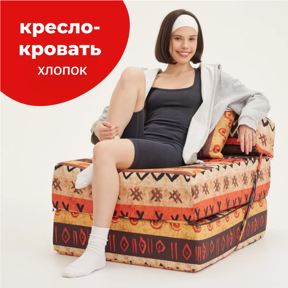 Кресло-кровать Bean joy Африка 70x60x80 см Хлопок цвет африка