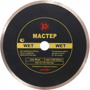 24198 Калибр Алмазный диск "Калибр-Мастер Wet" 250х25,4мм