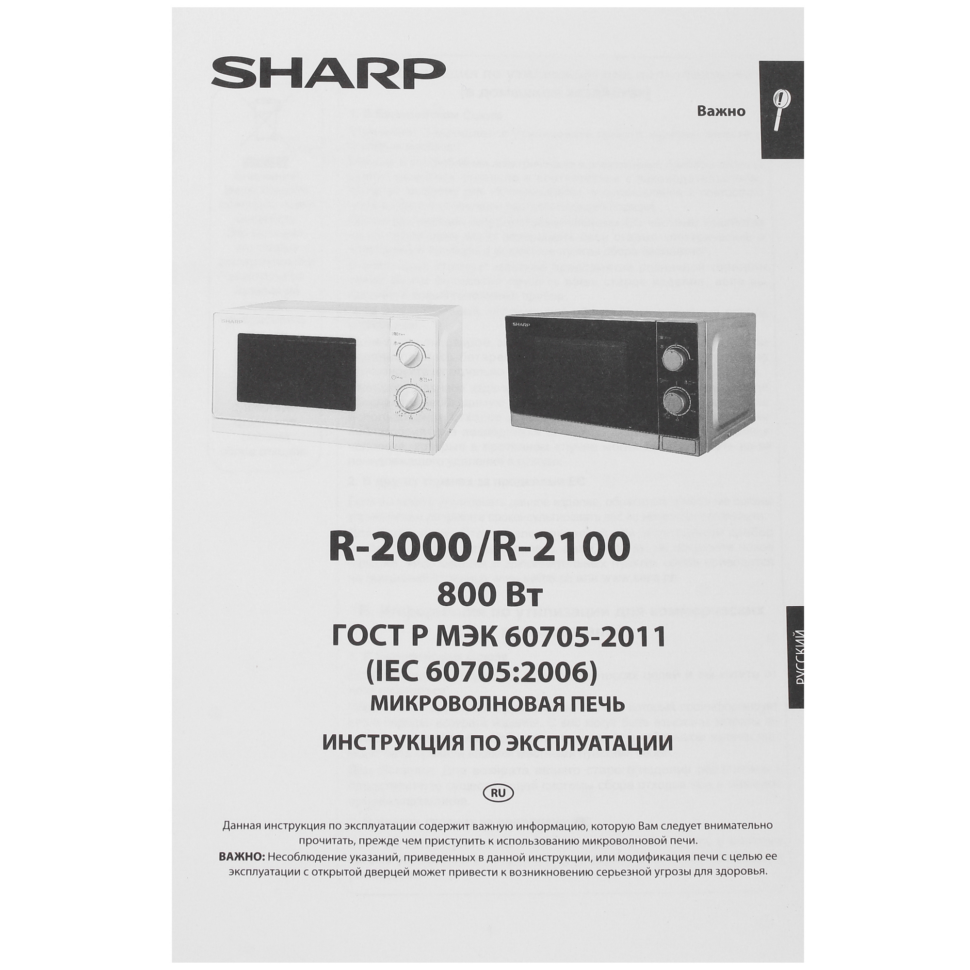 8119902 Микроволновая печь Sharp R-2000RK черный STDN-0015928 - Вид №7