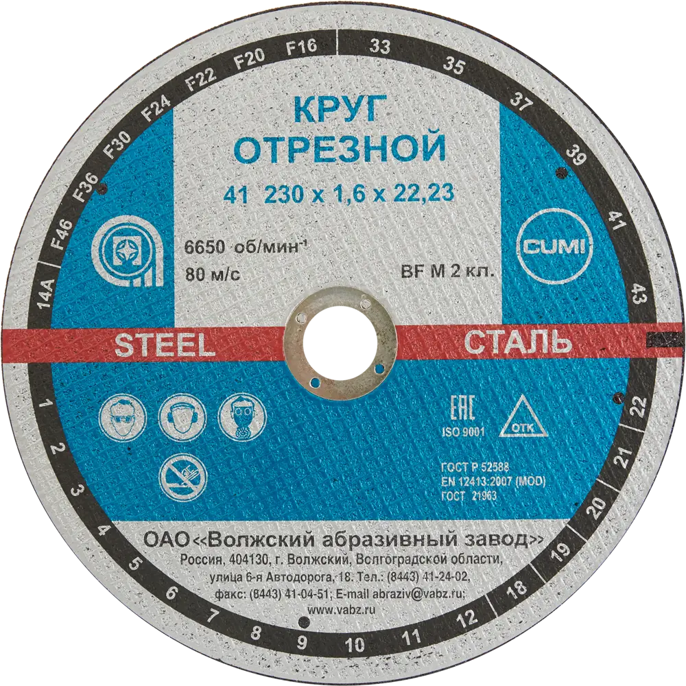 Диск отрезной по металлу тип 41 Волжский Абразивный Завод 230x22.2x1.6 мм