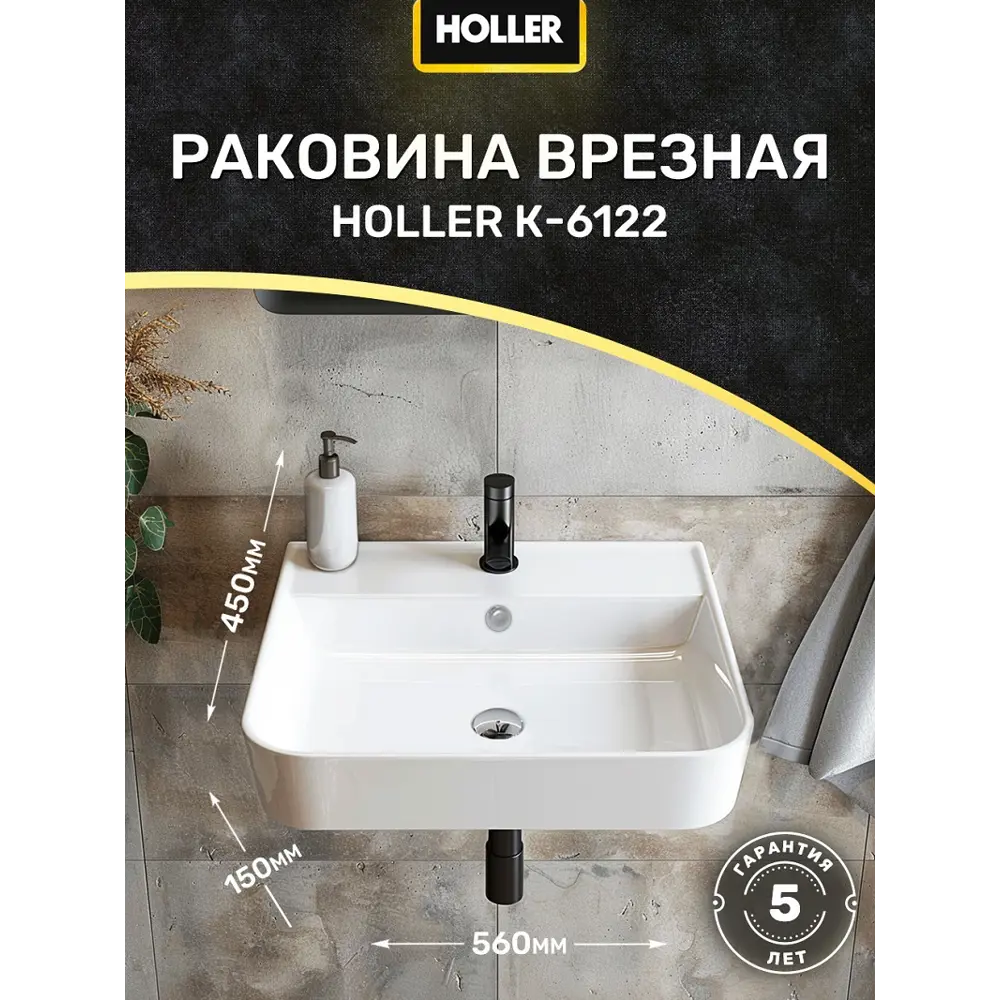 91813847 Раковина Подвесная Holler K-6122 (560*450*150Мм), Белая (+ Крепеж) STLM-0979040