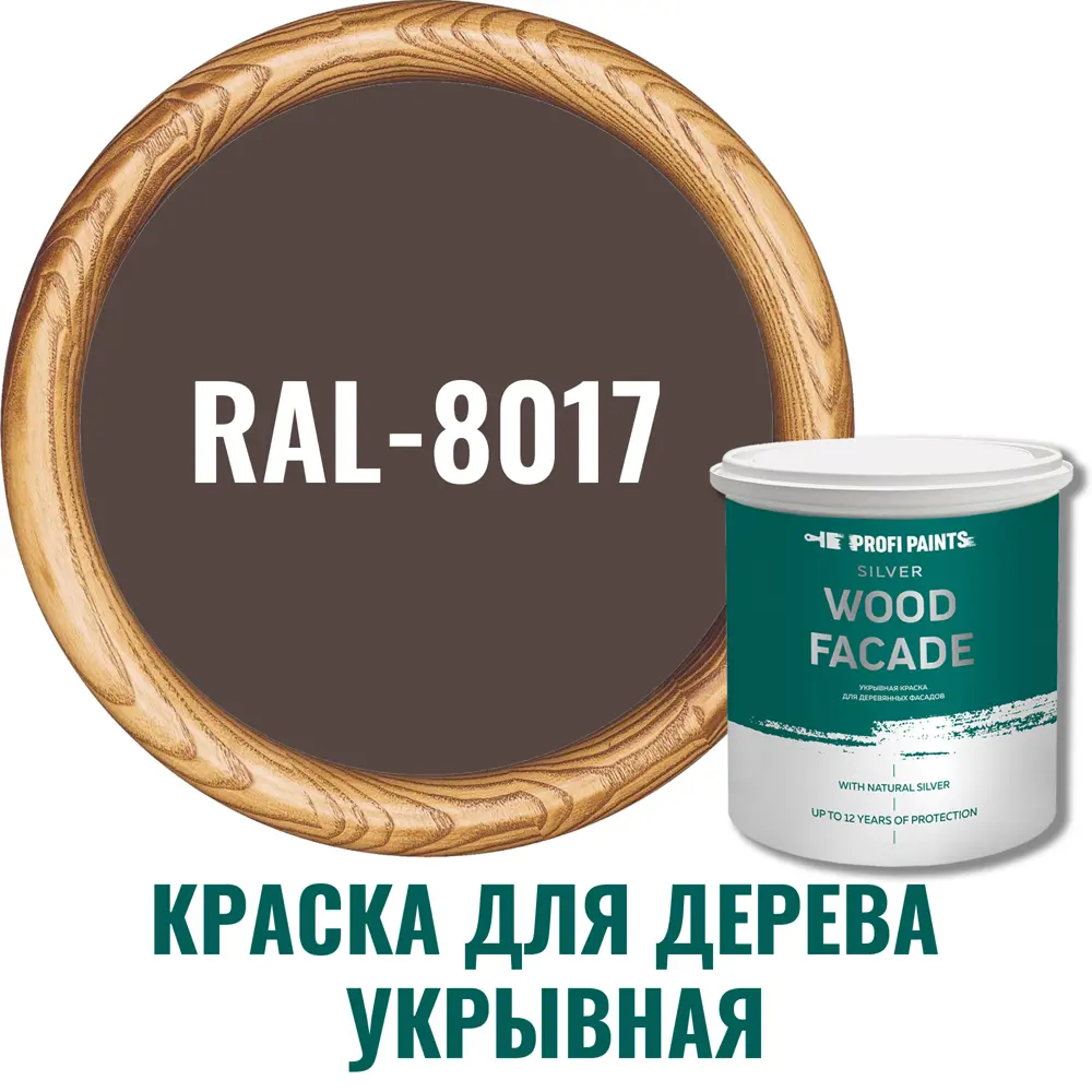 91159980 Краска фасадная Profipaints Silver wood fasade 11210_D_2 износостойкая полуматовая цвет RAL-8017 коричневый 0.9 л STLM-0853765