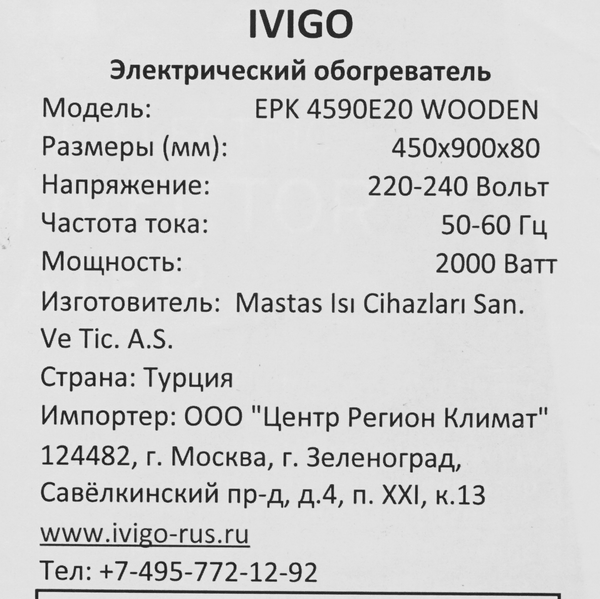 9935438 Конвектор iVigo EPK4590E20 STDN-0032432 - Вид №8