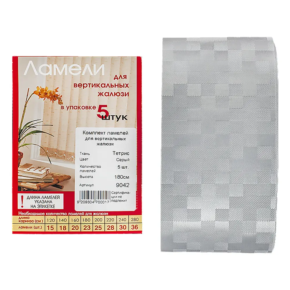 Ламели для вертикальных жалюзи «Тетрис» 180 см текстиль цвет серый Santreyd STLM-2103063 - Вид №1