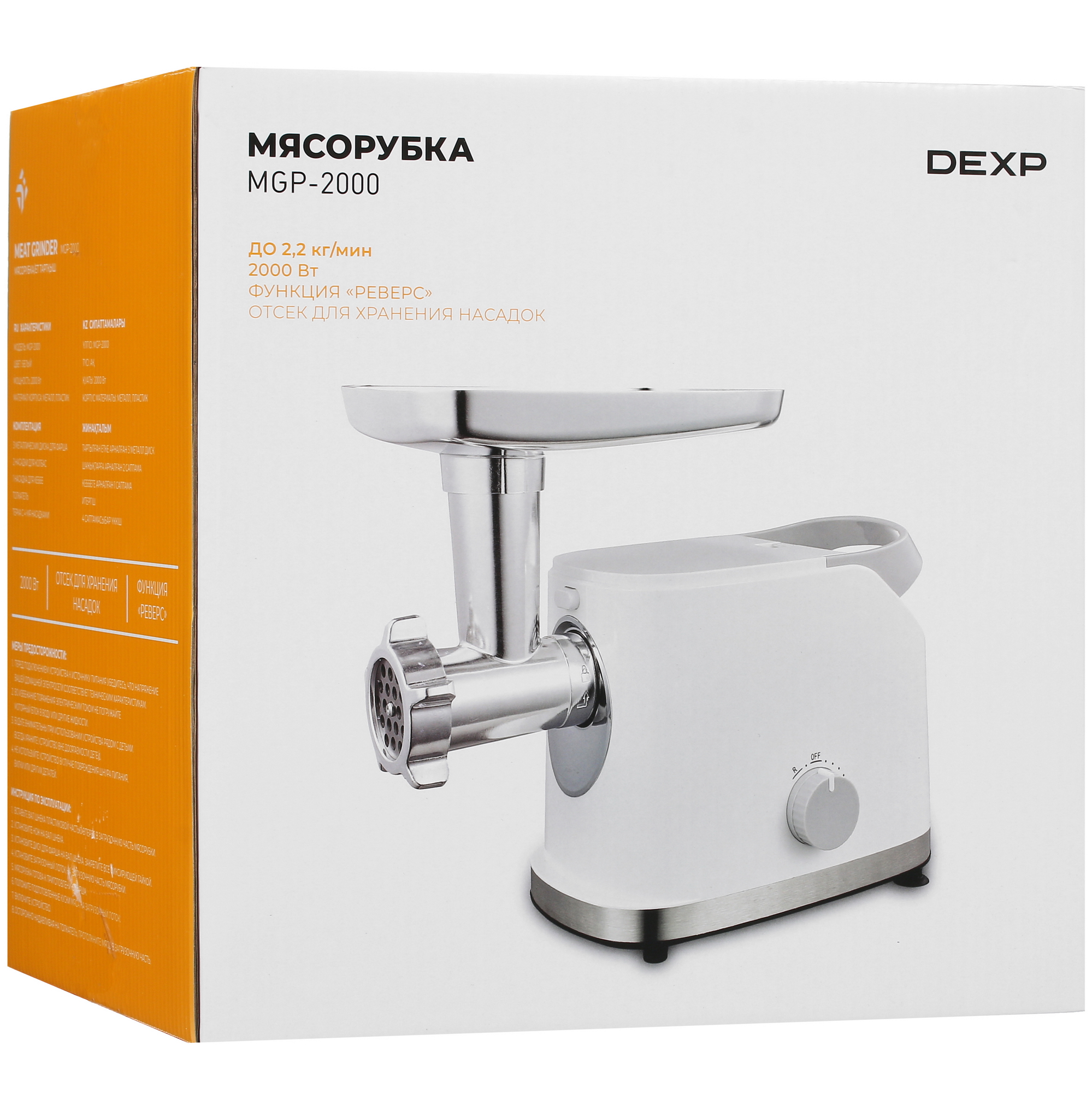 5055027 Мясорубка электрическая DEXP MGP-2000 белый STDN-0048460 - Вид №9