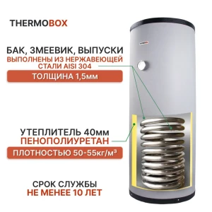 92070564 Бойлер косвенного нагрева 160 л Thermobox Tb-160-kt-grey TB-160-KT-GREY 24 кВт вертикальный напольный нержавеющая сталь STLM-1415302