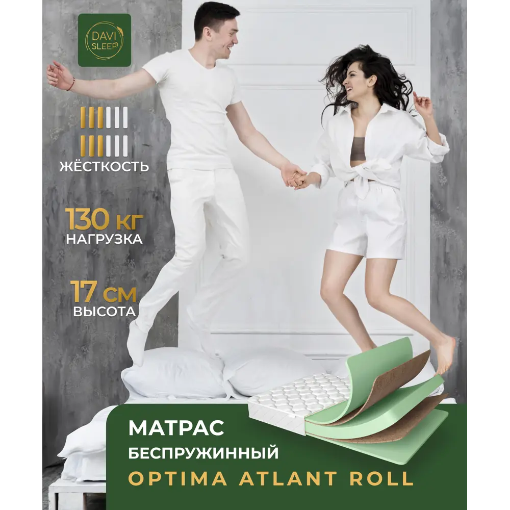 Матрас ортопедический Davi sleep Optima Atlant Roll 130x180 см беспружинный, двуспальный, кокосовый