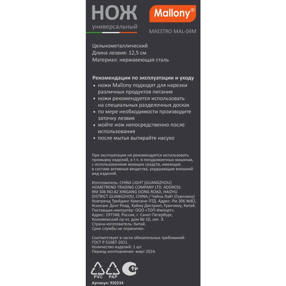 Santreyd Maestro — универсальный кухонный нож с лезвием 12,5 см 89390667 STLM-1362407 - Вид №3