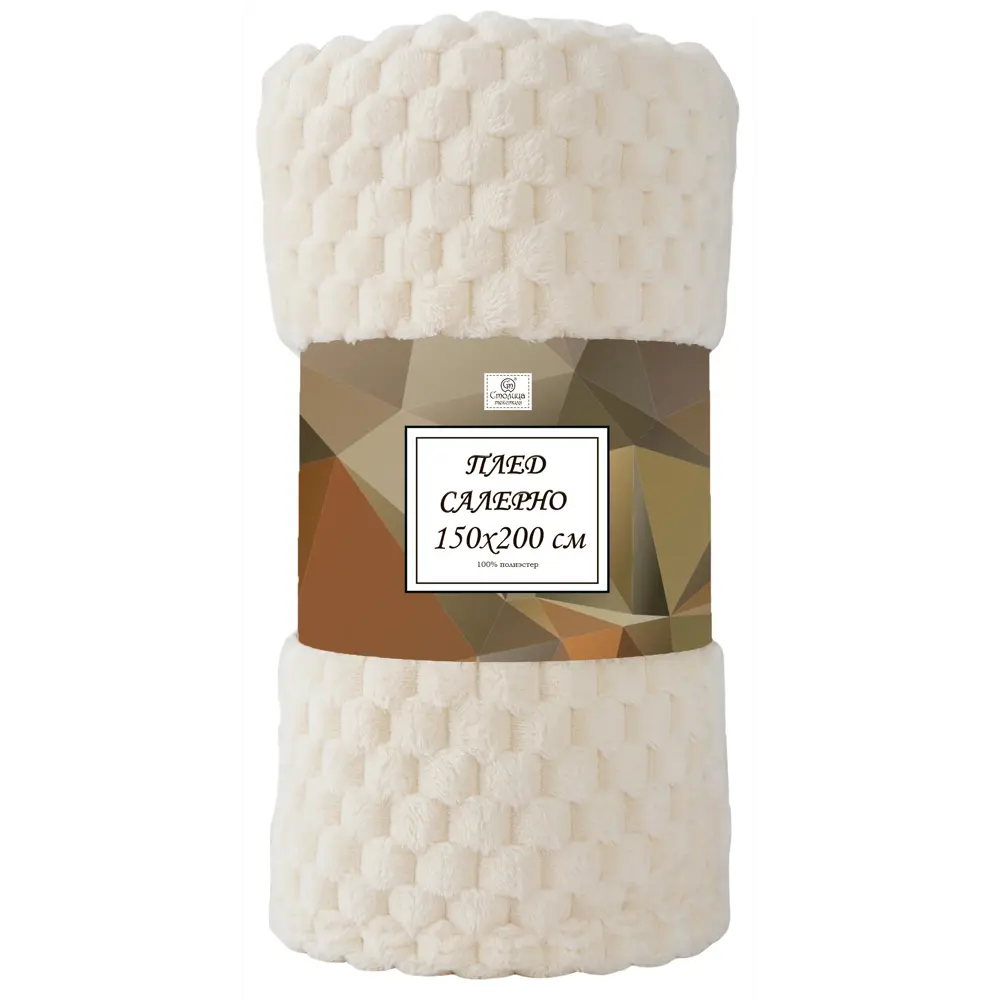 Плед Салерно 150x200 см велсофт цвет кремовый СТОЛИЦА ТЕКСТИЛЯ STLM-2009371 - Вид №2