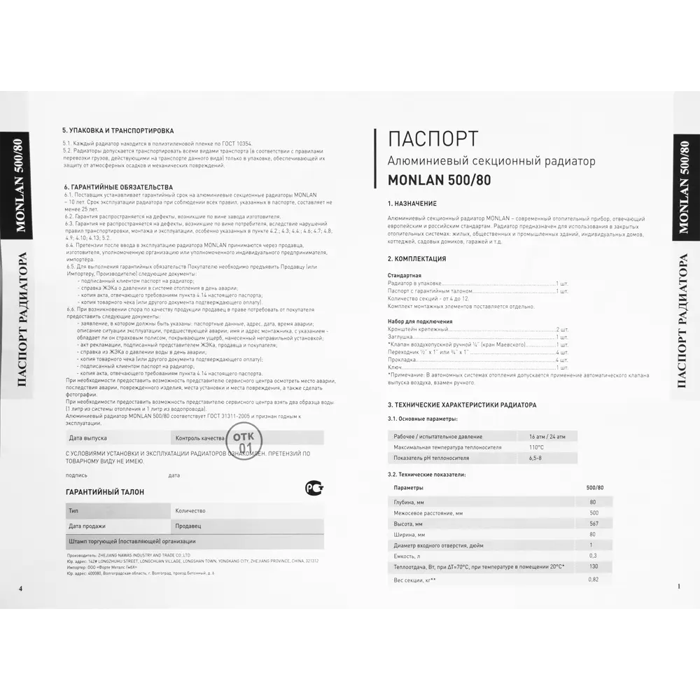 Радиатор Monlan Aluminium 500/80 алюминий 12 секций боковое подключение цвет белый STLM-2201149 - Вид №5