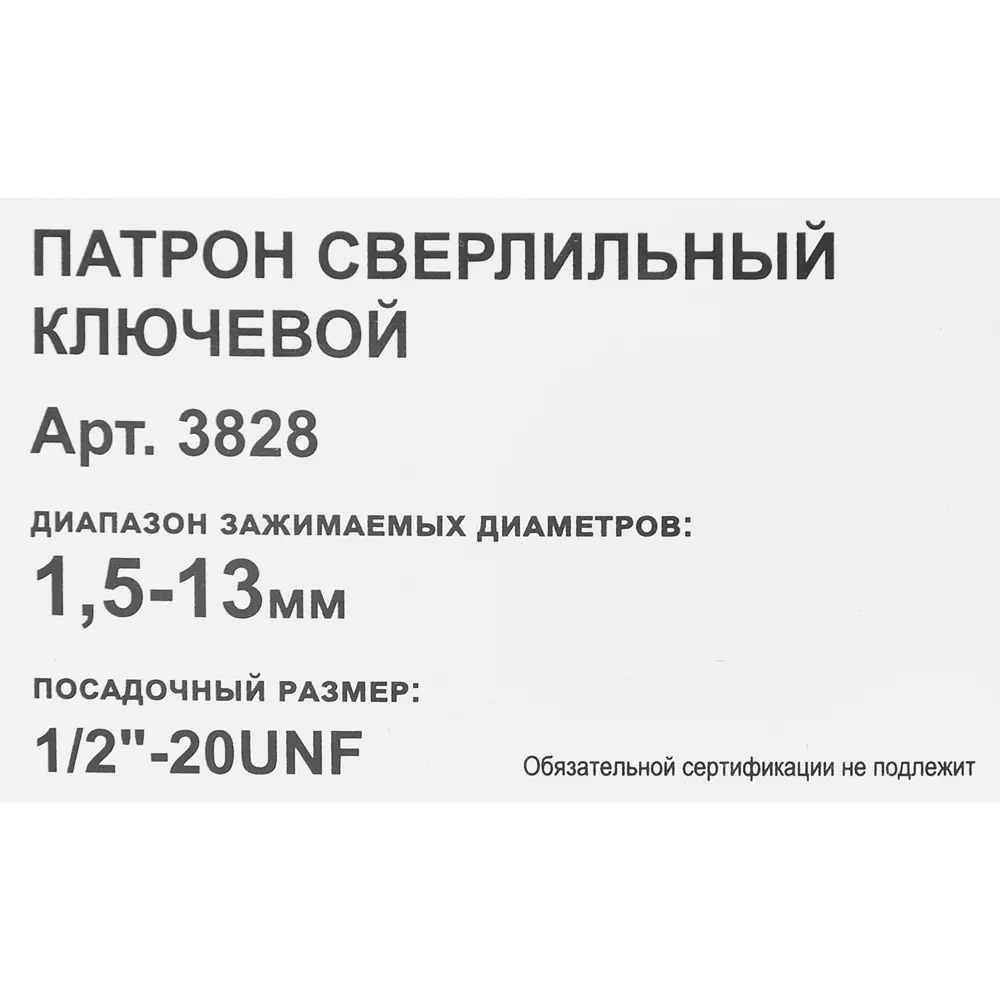 Сверлильный патрон Santreyd 1,5-13 мм с усиленным зажимом 86407422 STLM-0846615 - Вид №2