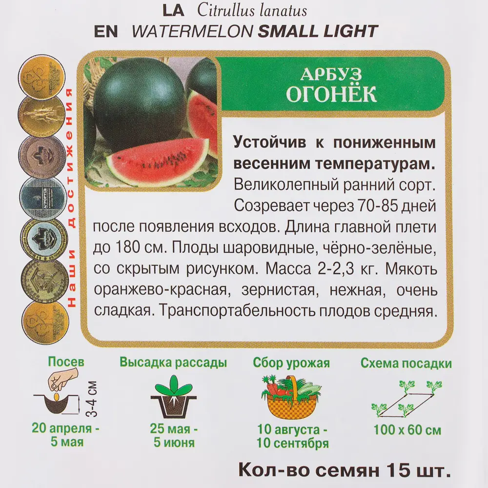 Семена Арбуз «Огонёк» ПОИСК STLM-2120755 - Вид №2