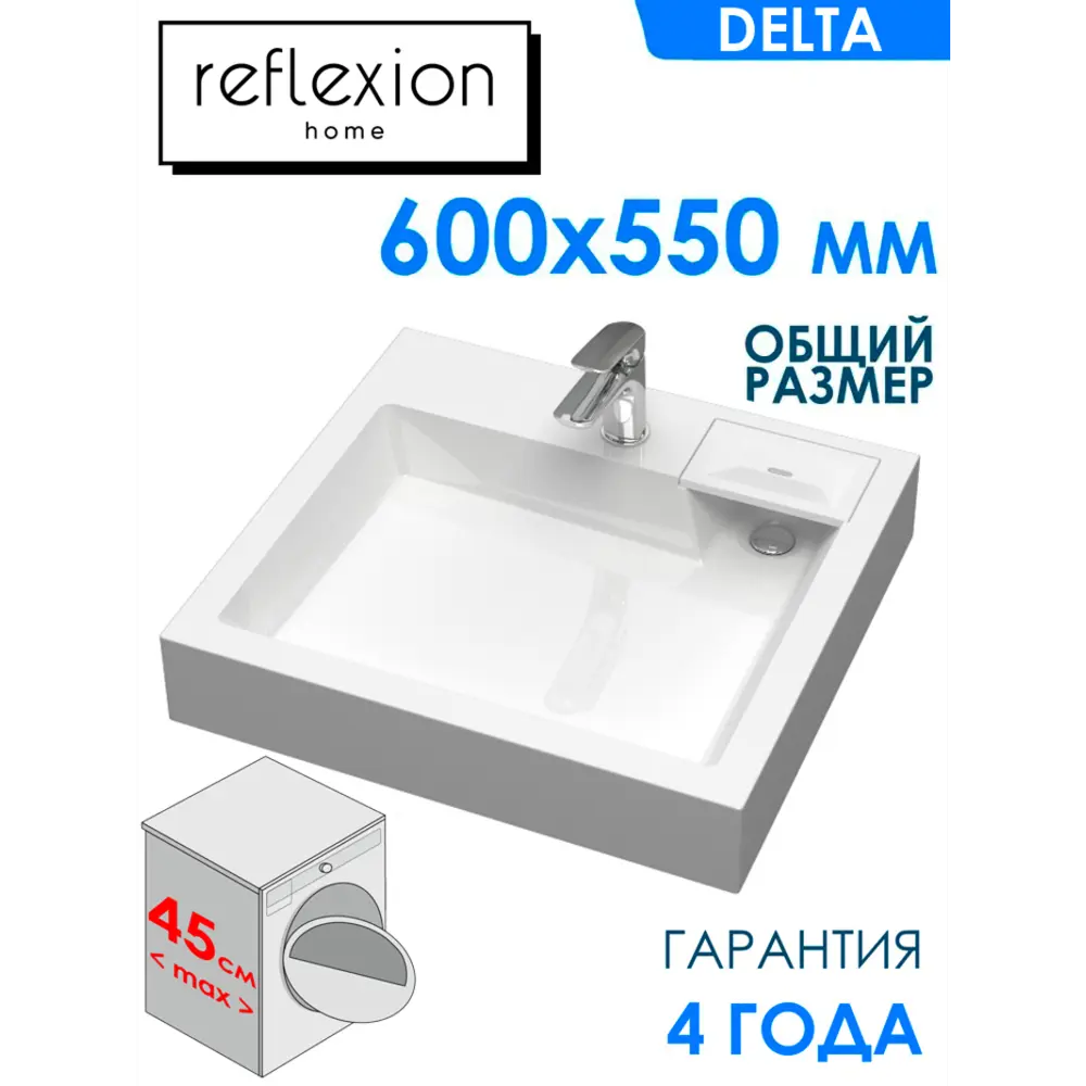 Раковина на стиральную машину Reflexion Delta RX6055DE 60см цвет белый