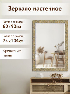 90838129 Зеркало с рамой настенное 60х90 см зеркала 60/90 STLM-0406105 GRAFIS-ART