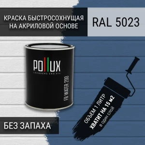 91805567 Краска для стен моющаяся Pollux быстросохнущая без запаха укрывная полуматовая цвет отдалённо синий RAL 5023 1 л STLM-1394361