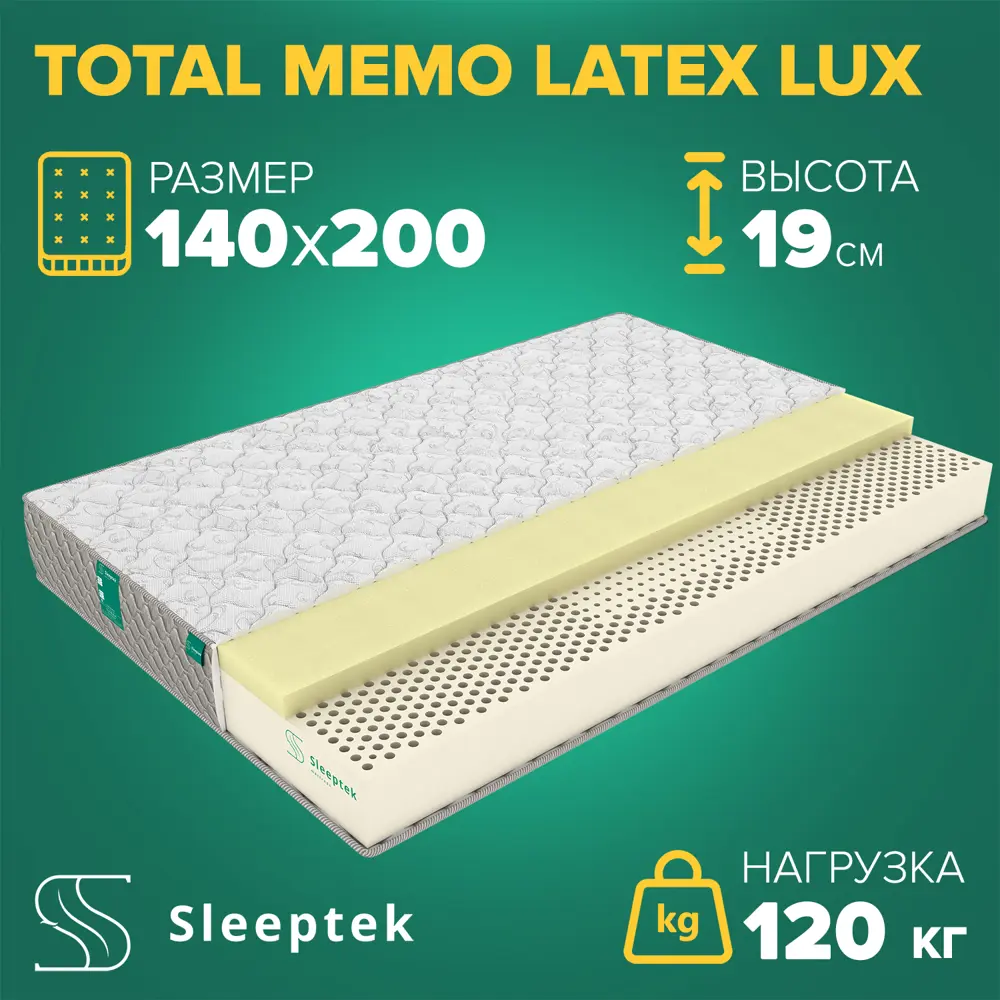 Матрас Sleeptek Total Memo LatexLux 140x200x19 см беспружинный, 1.5-спальный