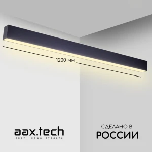 Профильный светильник светодиодный накладной Aax.tech Aax-l70n-1200-48w-4к-b 120 см 48 Вт нейтральный белый свет