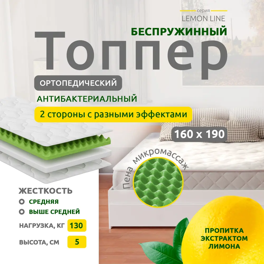 91413980 Матрас-топпер Sonata Лимон 160x190x5 см беспружинный, двуспальный STLM-1053850