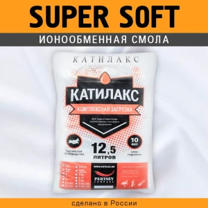 Ионообменная смола Катилакс Super Soft 12.5 л