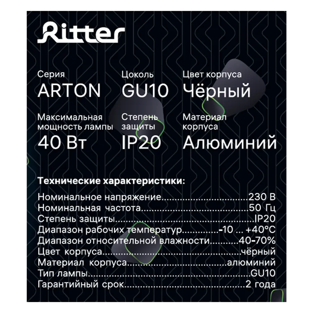 Точечный спот Ritter Arton — стильное акцентное освещение для современного интерьера 83978997 STLM-0045725 - Вид №10