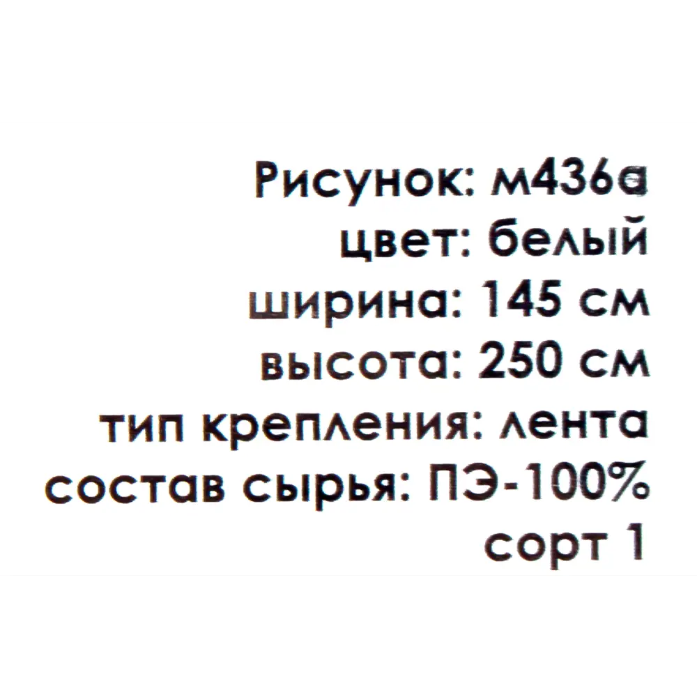 Тюль на ленте «Очарование», 145x250 см, цвет белый 81965514 STLM-2175518 Santreyd  - Вид №7