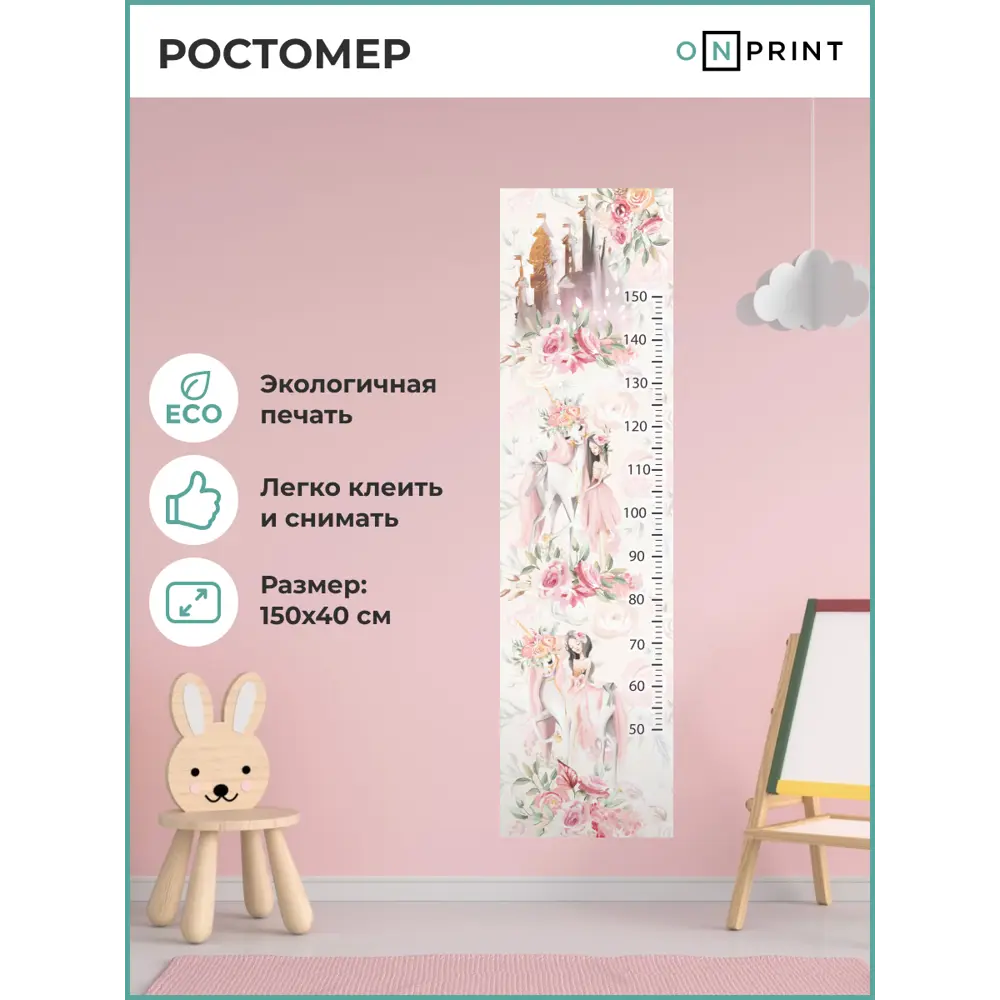 Ростомер детский наклейка на стену Onprint Unicorn Castle единорога розовый 40x150 см