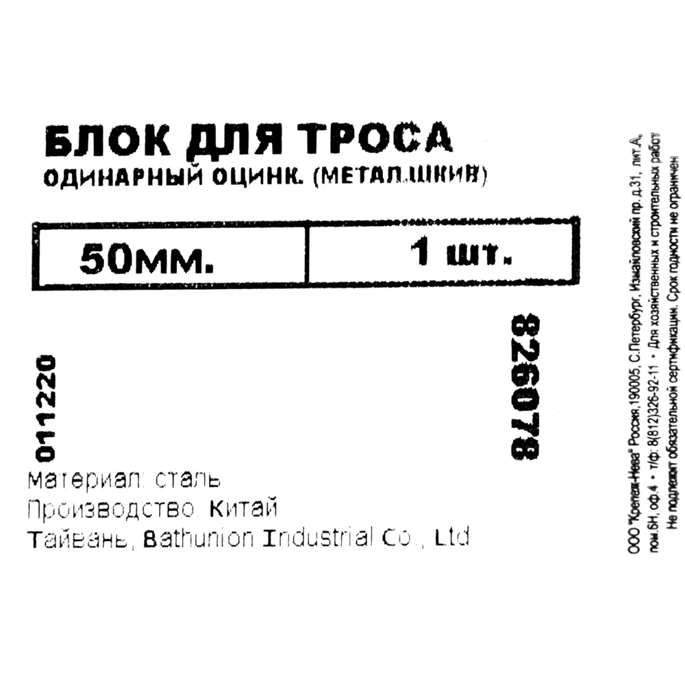 Блок для троса одинарный 50 мм, оцинкованный 83413537 STLM-2047688 Santreyd  - Вид №1