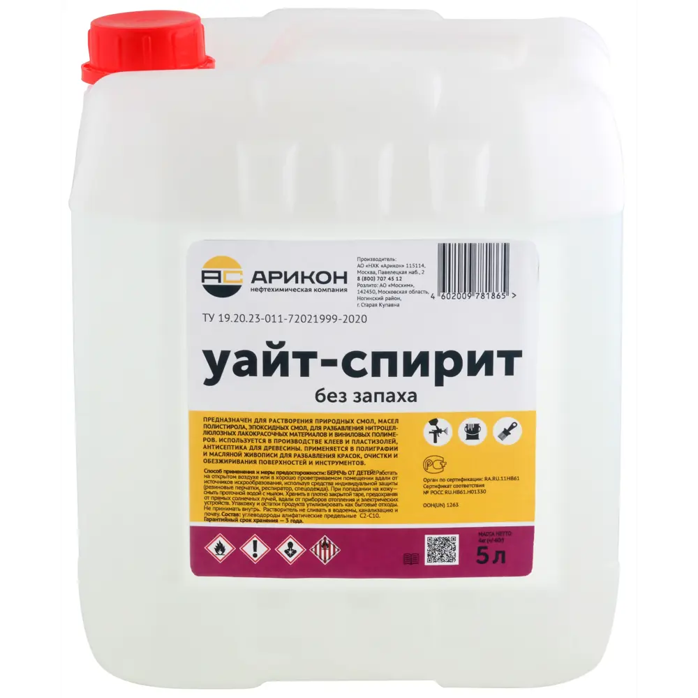 АРИКОН Уайт-спирит без запаха 5 л - универсальный растворитель 83762118 STLM-0044411
