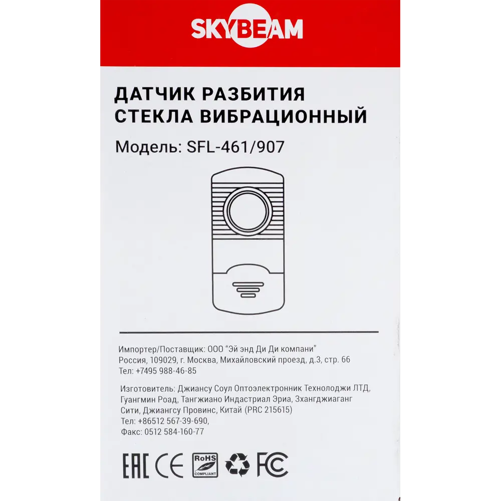 SKYBEAM Датчик разбития стекла с автономным питанием 82152897 STLM-0020555 - Вид №2