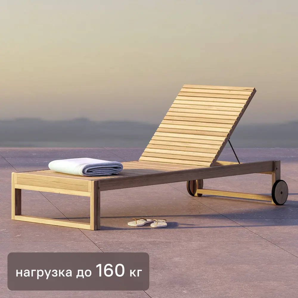 Шезлонг складной Naterial Solaris 196.5x71 см акация светло-коричневый STLM-2148285