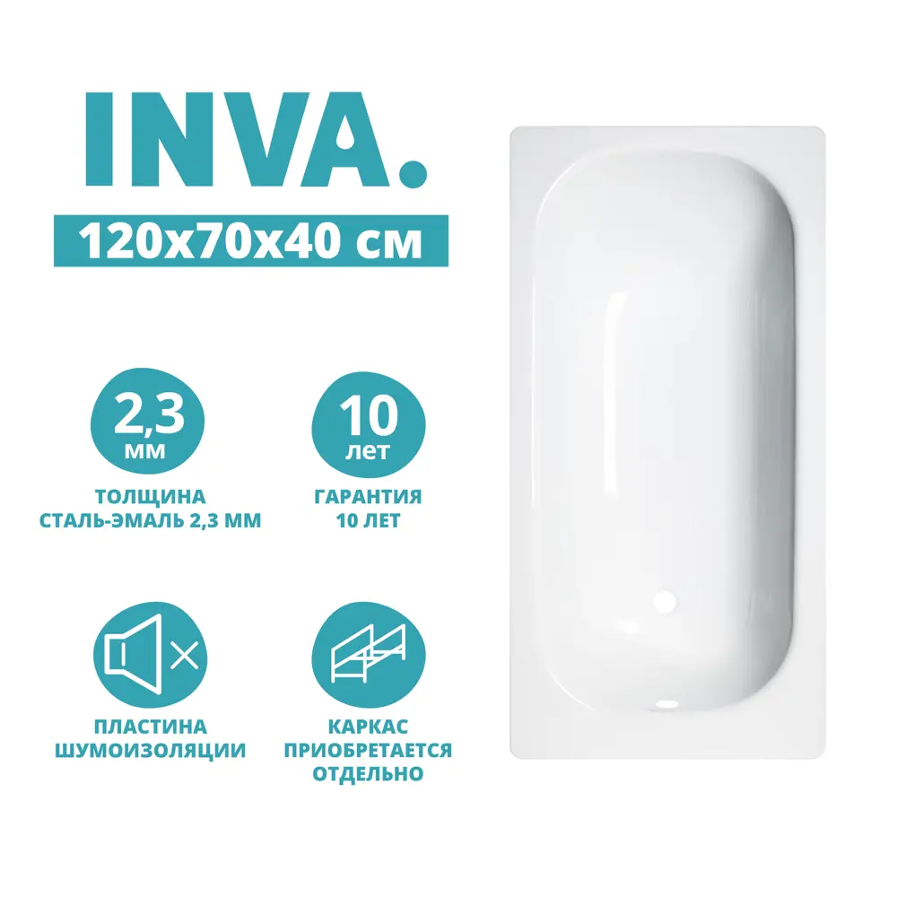 Ванна Inva стальная 120x70 см 89418620 STLM-2122366 Santreyd - Вид №1