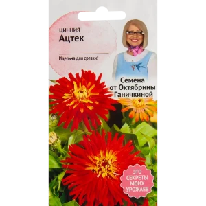 Цинния Ацтек 0.5 г