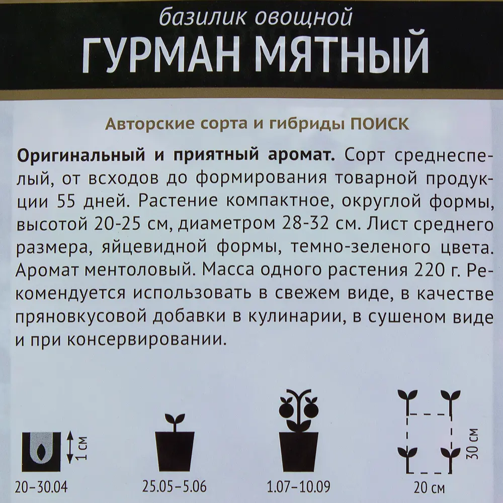 Семена Базилик овощной «Гурман мятный» 17234840 STLM-2174549 ПОИСК  - Вид №2