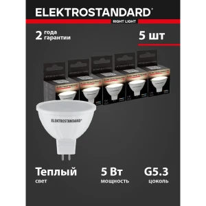 Набор ламп светодиодных Elektrostandard Jcdr01 5w 220v 3300k G5.3 170-240 В 5 Вт спот 430 Лм 5 шт