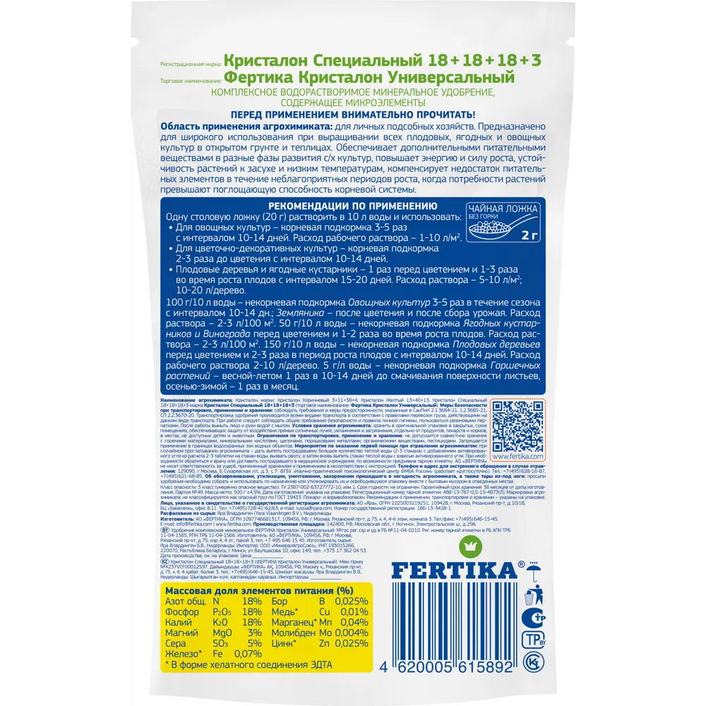 Удобрение Fertika Кристалон Универсальный 0.5 кг 89460066 STLM-2028803 Универсальное - Вид №1