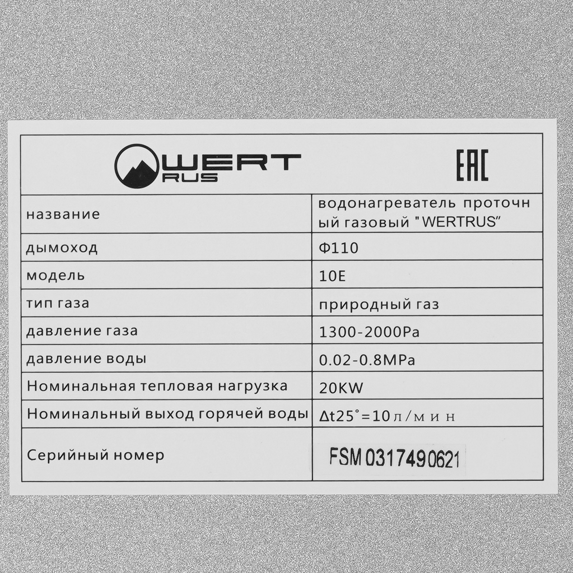 5321825 Водонагреватель газовый Wertrus 10E SILVER STDN-0085553 - Вид №4
