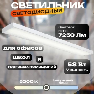 91657587 Светильник линейный светодиодный Всесветодиоды Макси 1230 мм 58 Вт нейтральный белый свет STLM-1403760