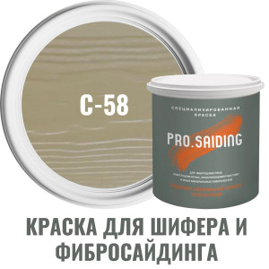 91111141 Краска для шифера фиброцементного сайдинга хризолитоцементных плит и цоколей 2.7л C-58 Осенний лес STLM-0489973 PRO.SAIDING