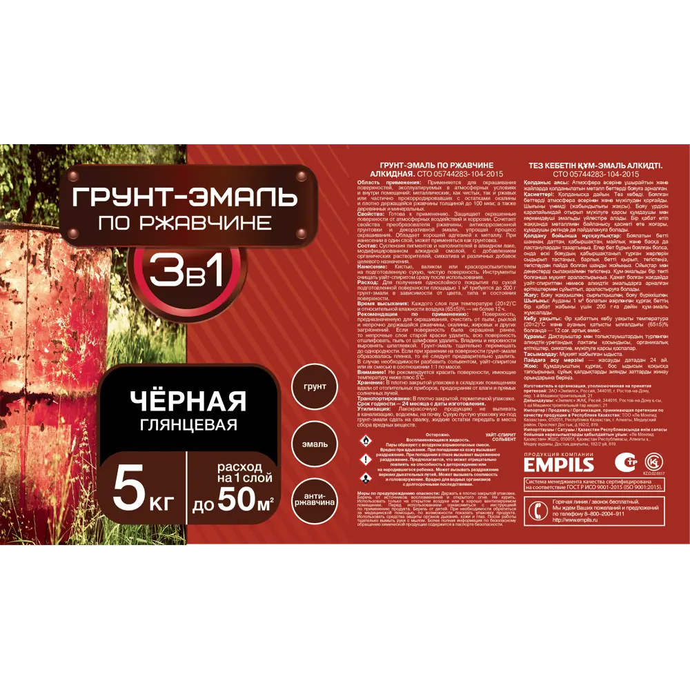 Грунт-эмаль по ржавчине 3 в 1 Empils цвет черный 5 кг STLM-2057507 - Вид №2