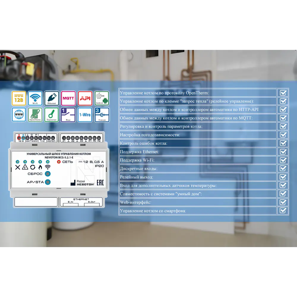 Универсальный контроллер Невотон BCG-5.2.1-E 000506
