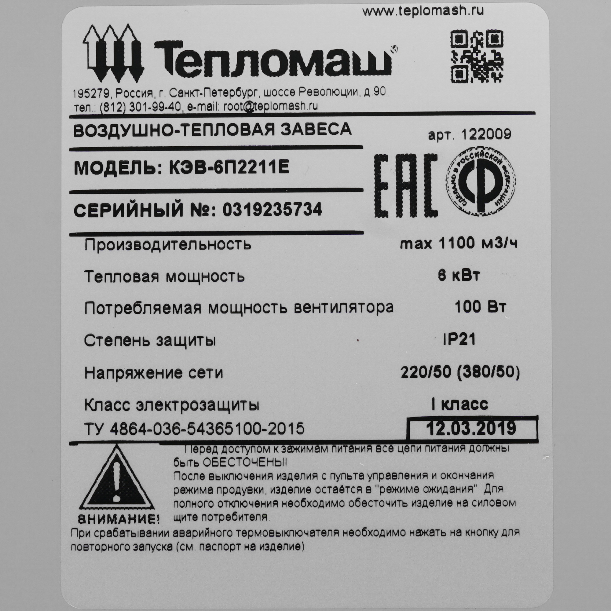 7998524 Тепловая завеса Тепломаш КЭВ-6П2211Е с пультом HL10 STDN-0004030 - Вид №3