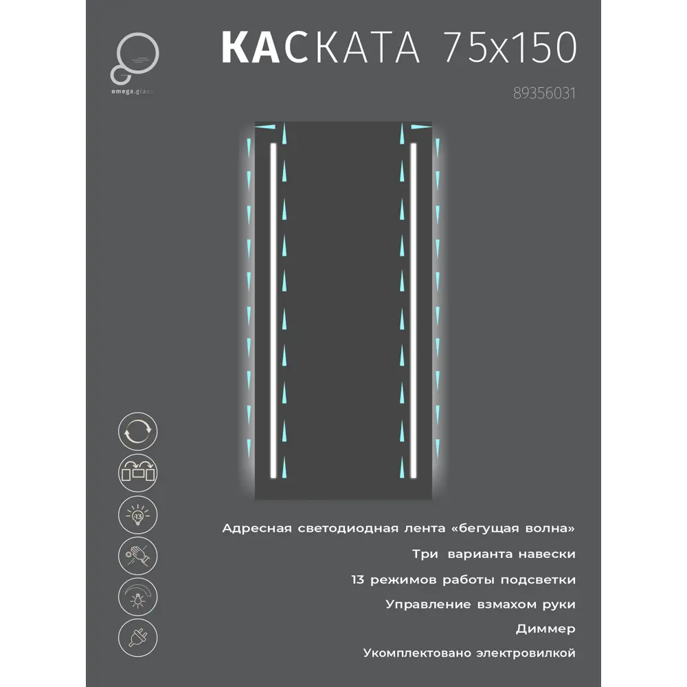 Зеркало для ванной Omega Glass Kascata SD87 с подсветкой 75x150 см 89356031 STLM-2146737 - Вид №3