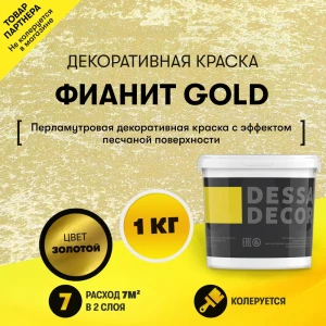 90523198 Декоративная штукатурка Dessa Decor Фианит Gold для имитации песчаной поверхности цвет золото 0.9 кг STLM-1338772